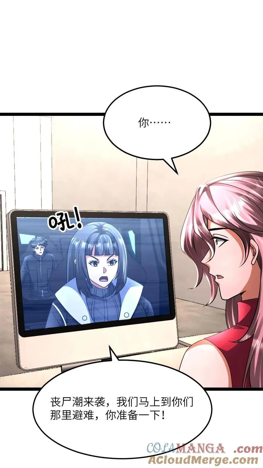 第434话 逃往阳盛避难所 第3页
