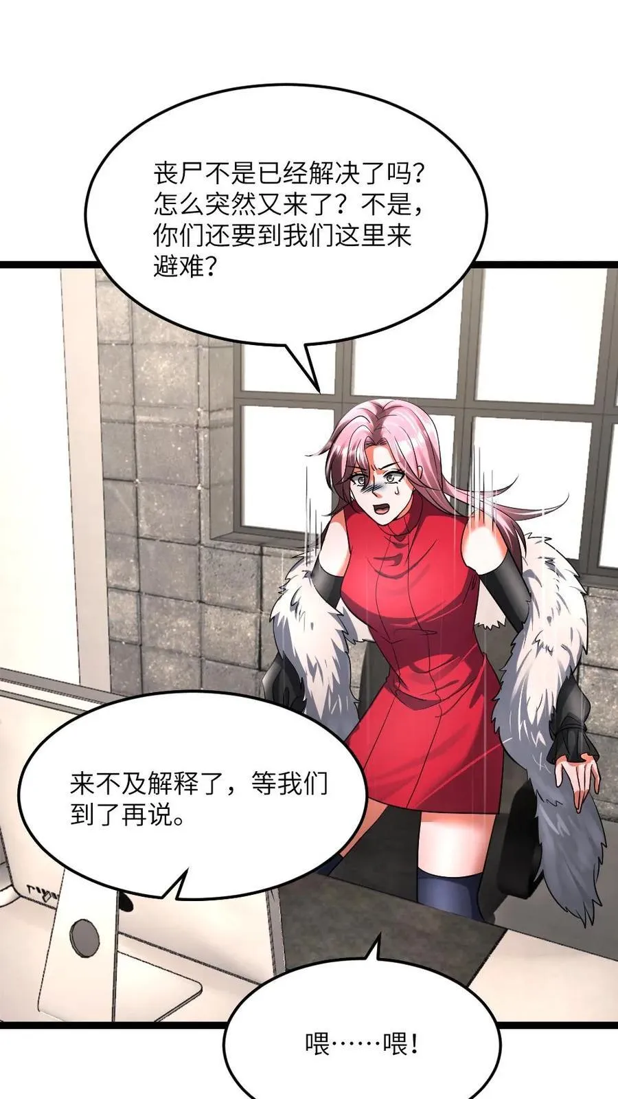 第434话 逃往阳盛避难所 第4页