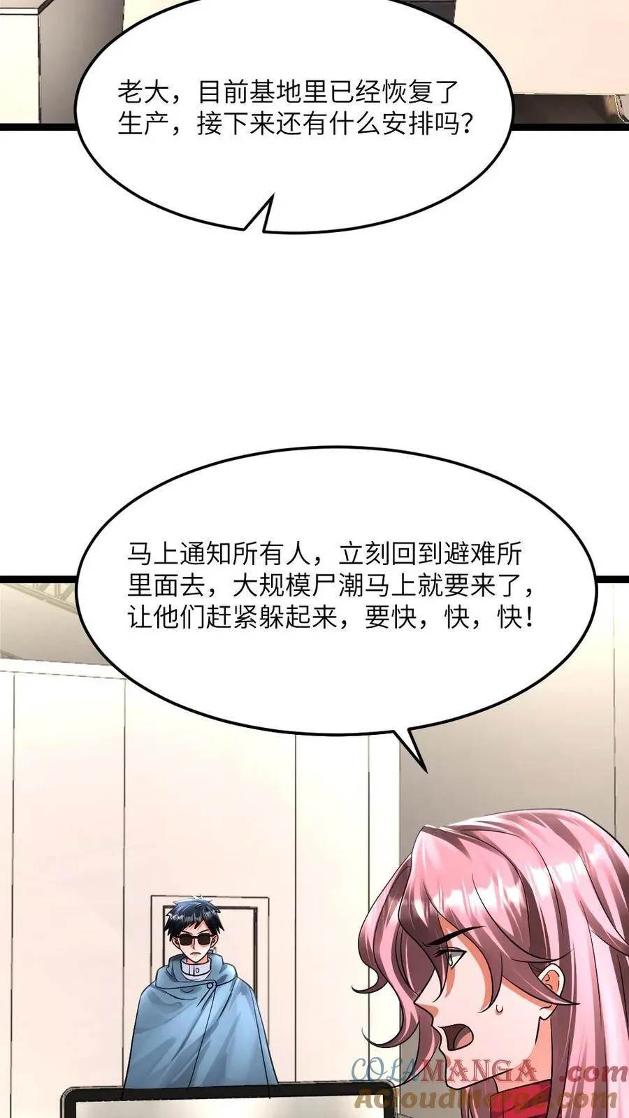 第434话 逃往阳盛避难所 第7页