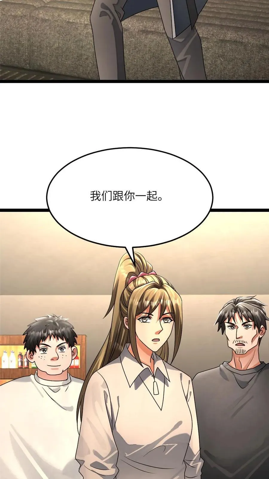 第434话 逃往阳盛避难所 第12页