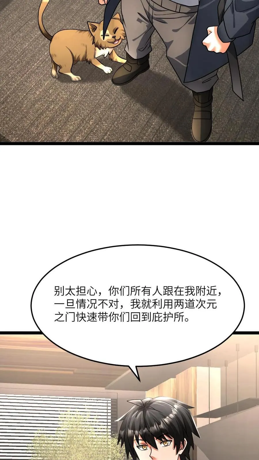 第434话 逃往阳盛避难所 第14页