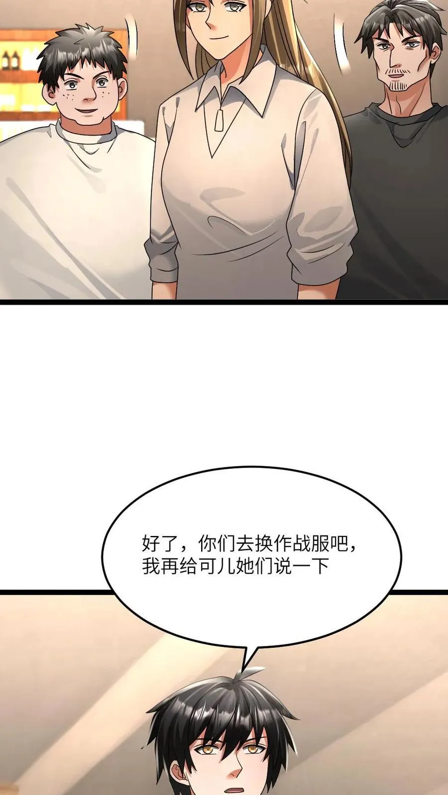 第434话 逃往阳盛避难所 第16页
