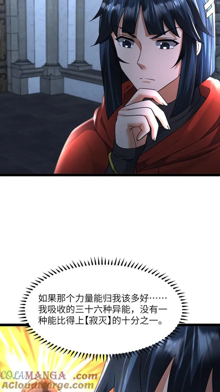 第435话 拜雪教不装了 第11页