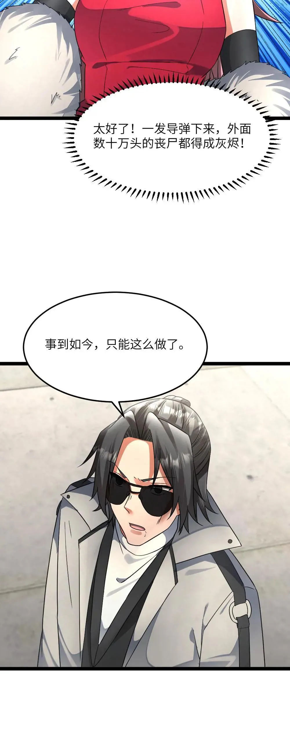 第436话 沦陷 第24页