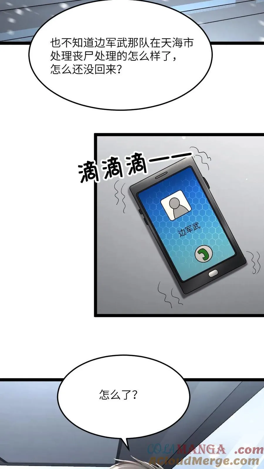 第437话 爱之死神 第3页