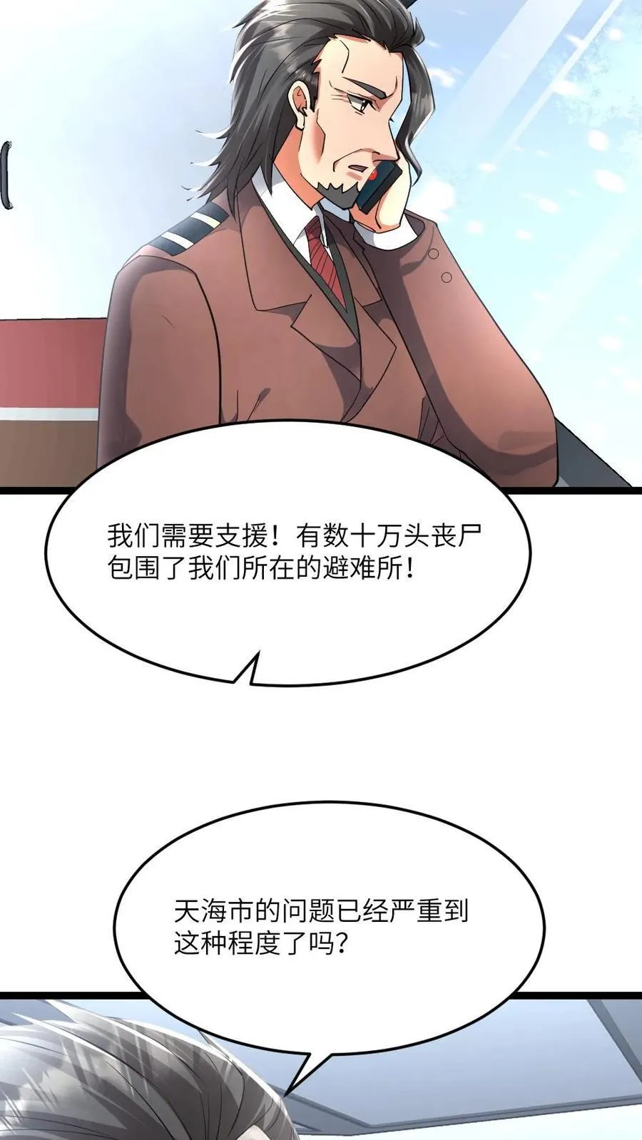 第437话 爱之死神 第4页