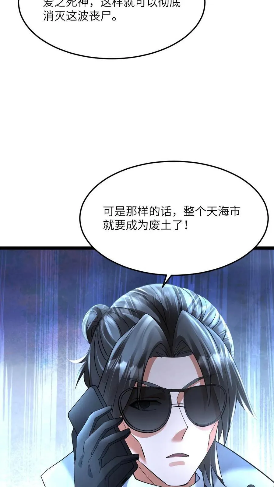 第437话 爱之死神 第12页