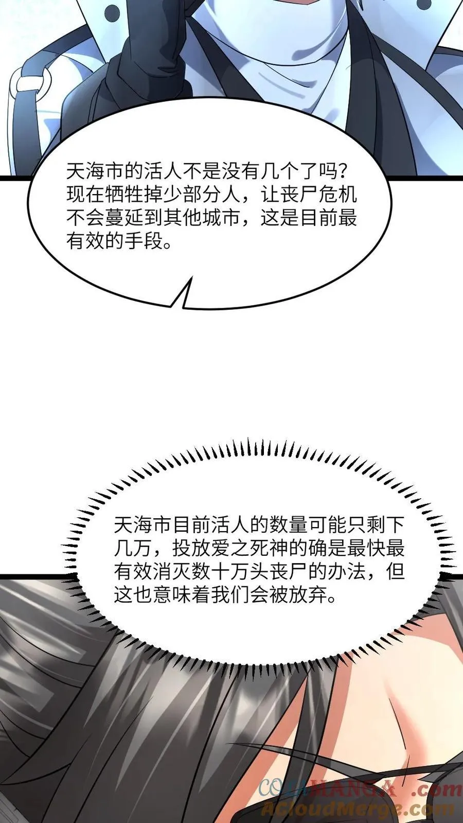 第437话 爱之死神 第13页