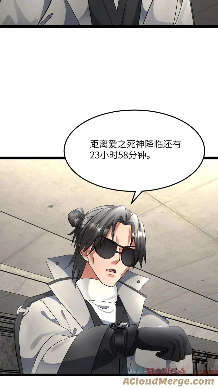 第437话 爱之死神 第23页