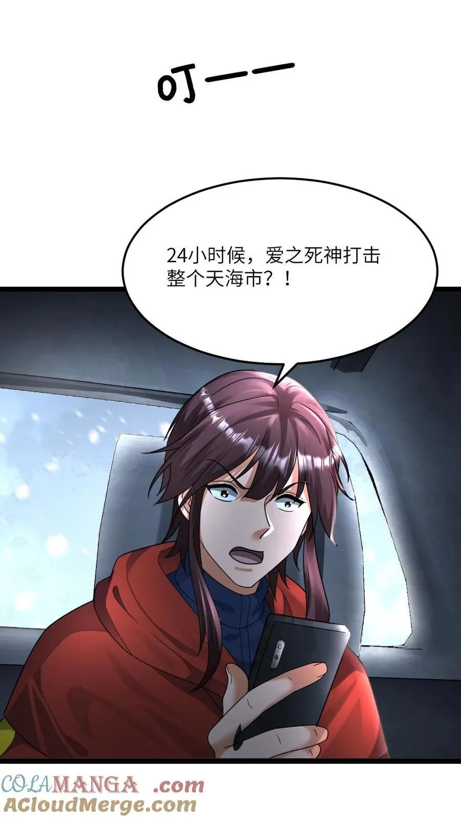 第438话 开始自救 第3页