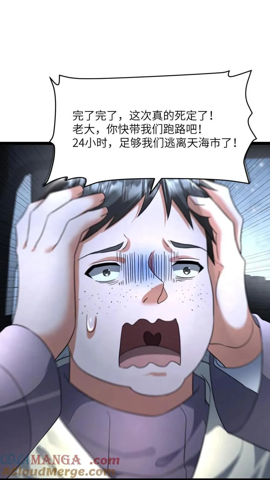 第438话 开始自救 第11页
