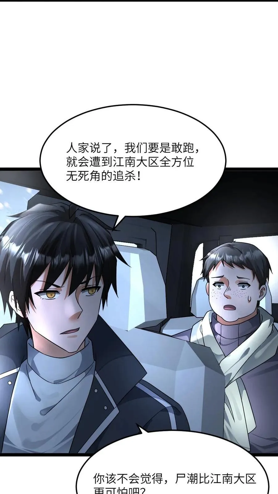第438话 开始自救 第12页