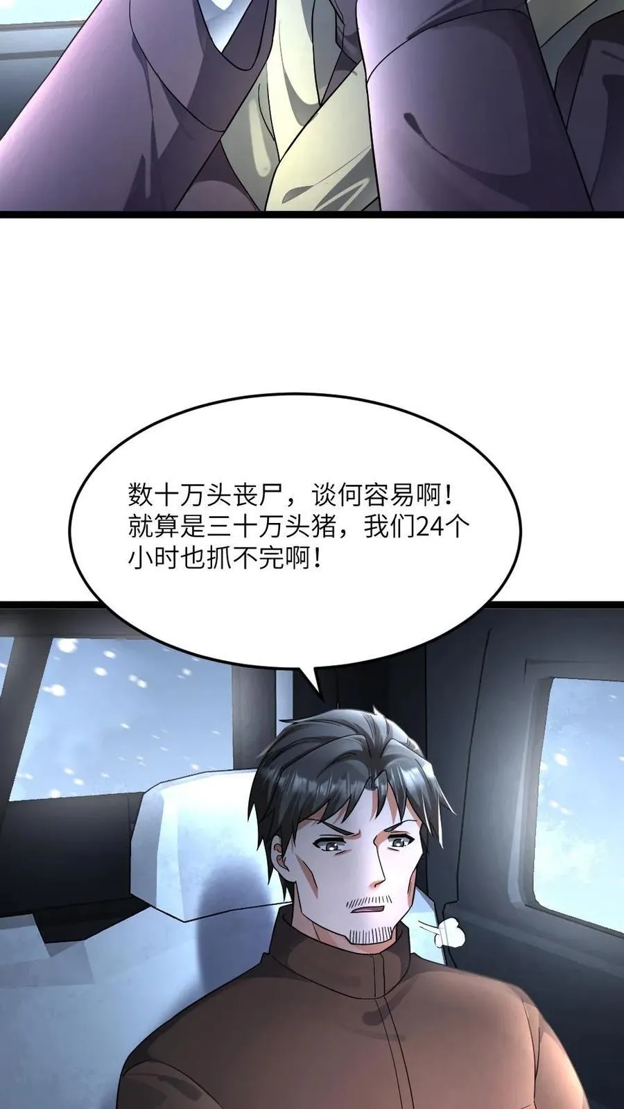 第438话 开始自救 第14页