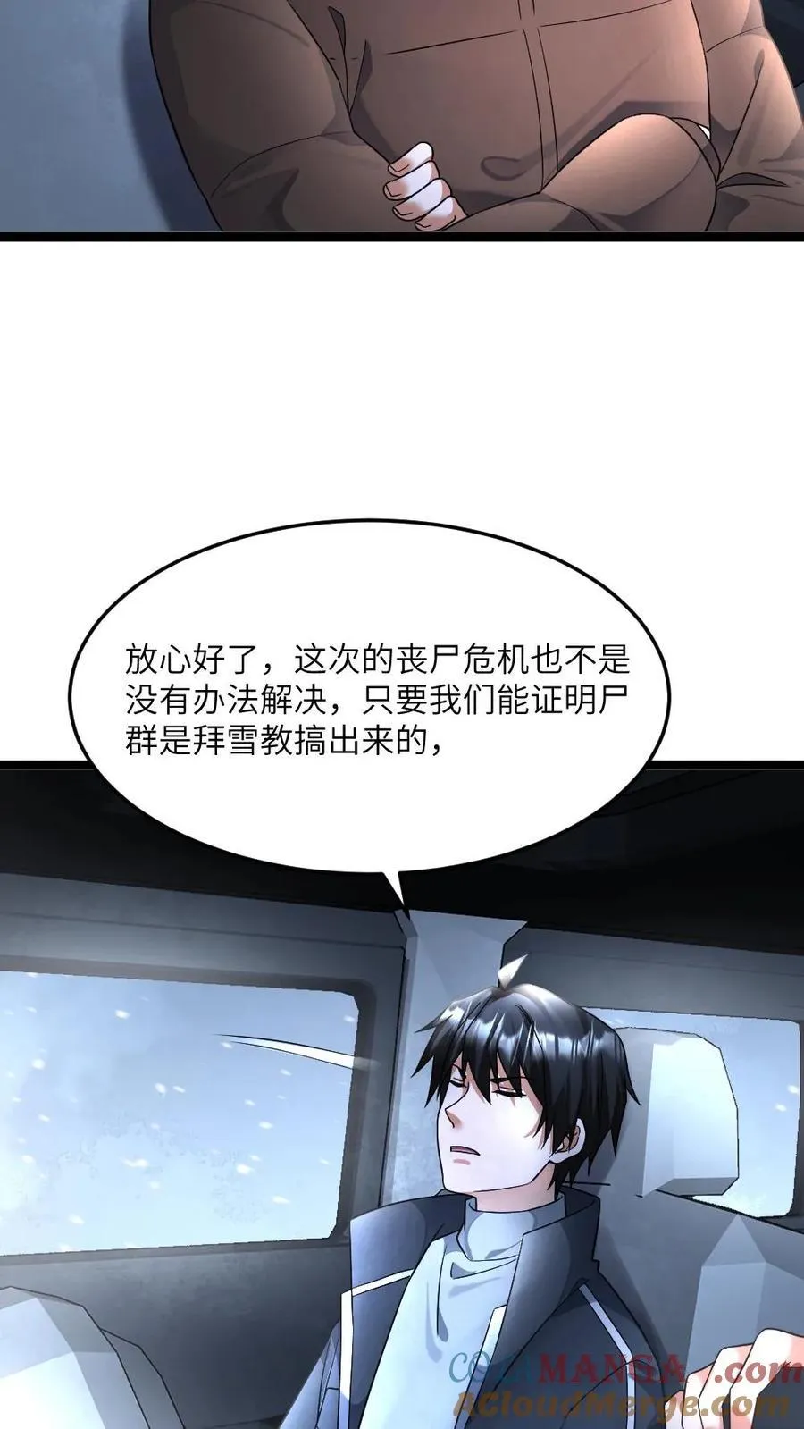 第438话 开始自救 第15页