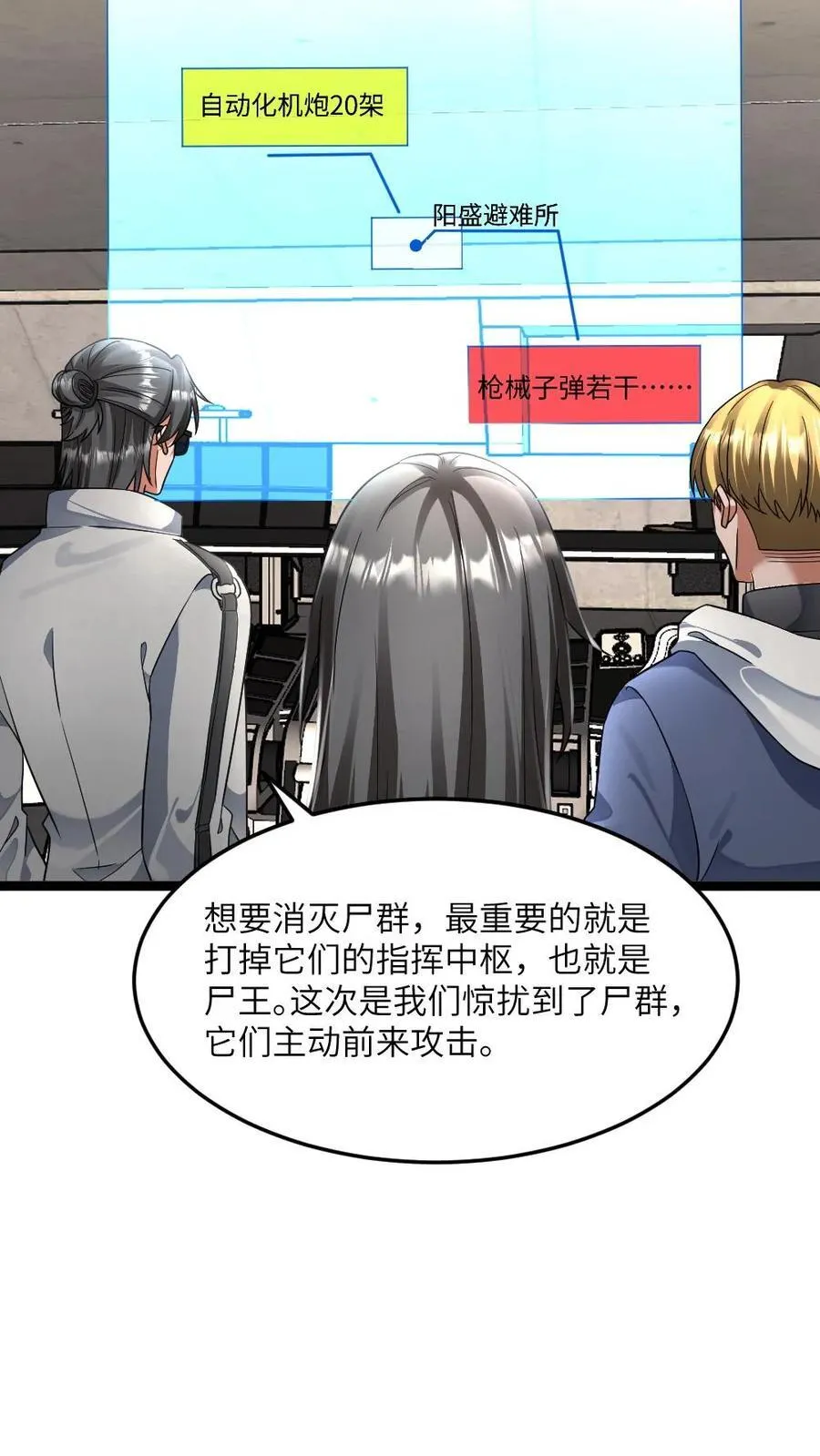 第438话 开始自救 第18页