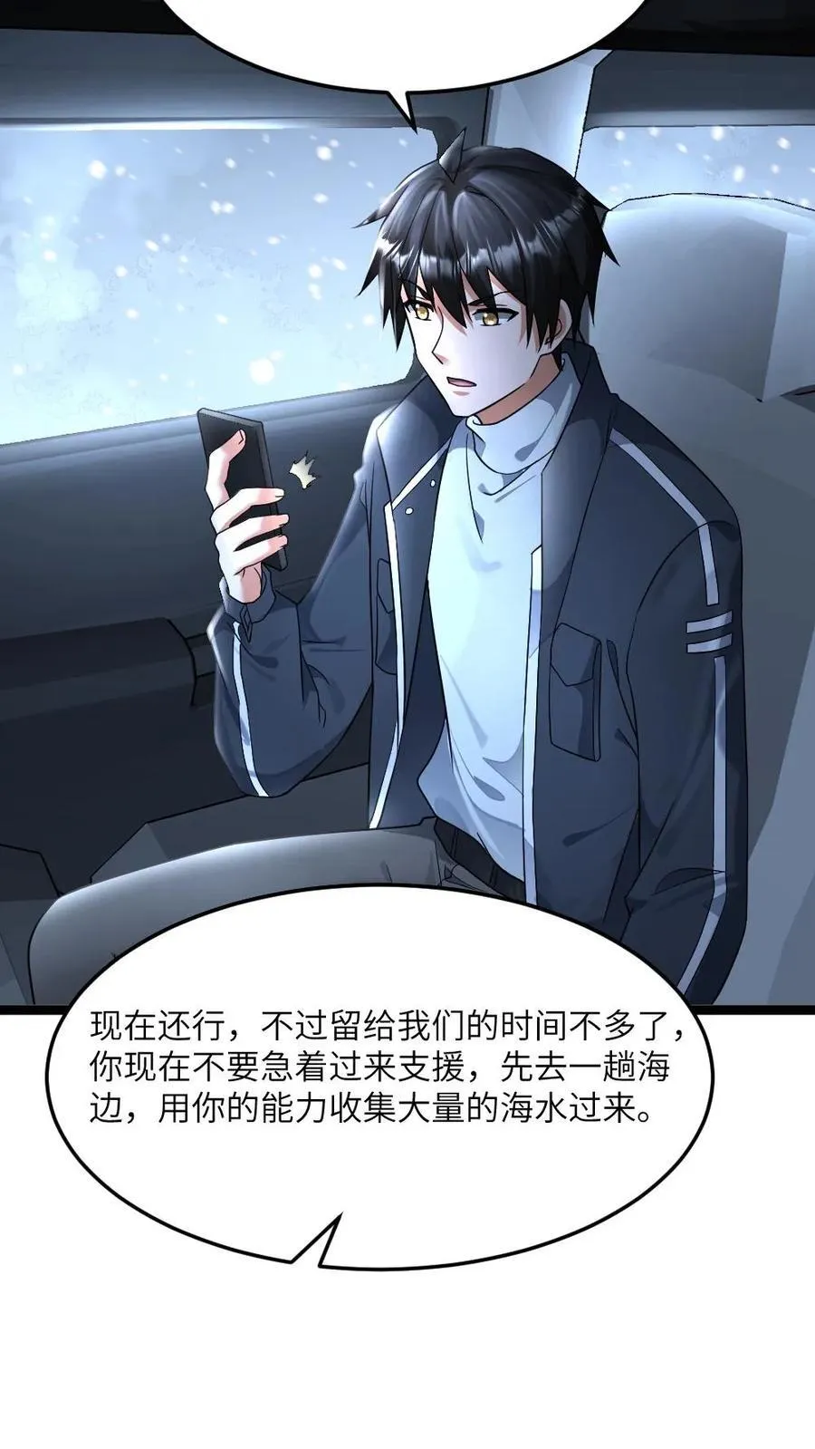 第439话 水淹丧尸 第4页