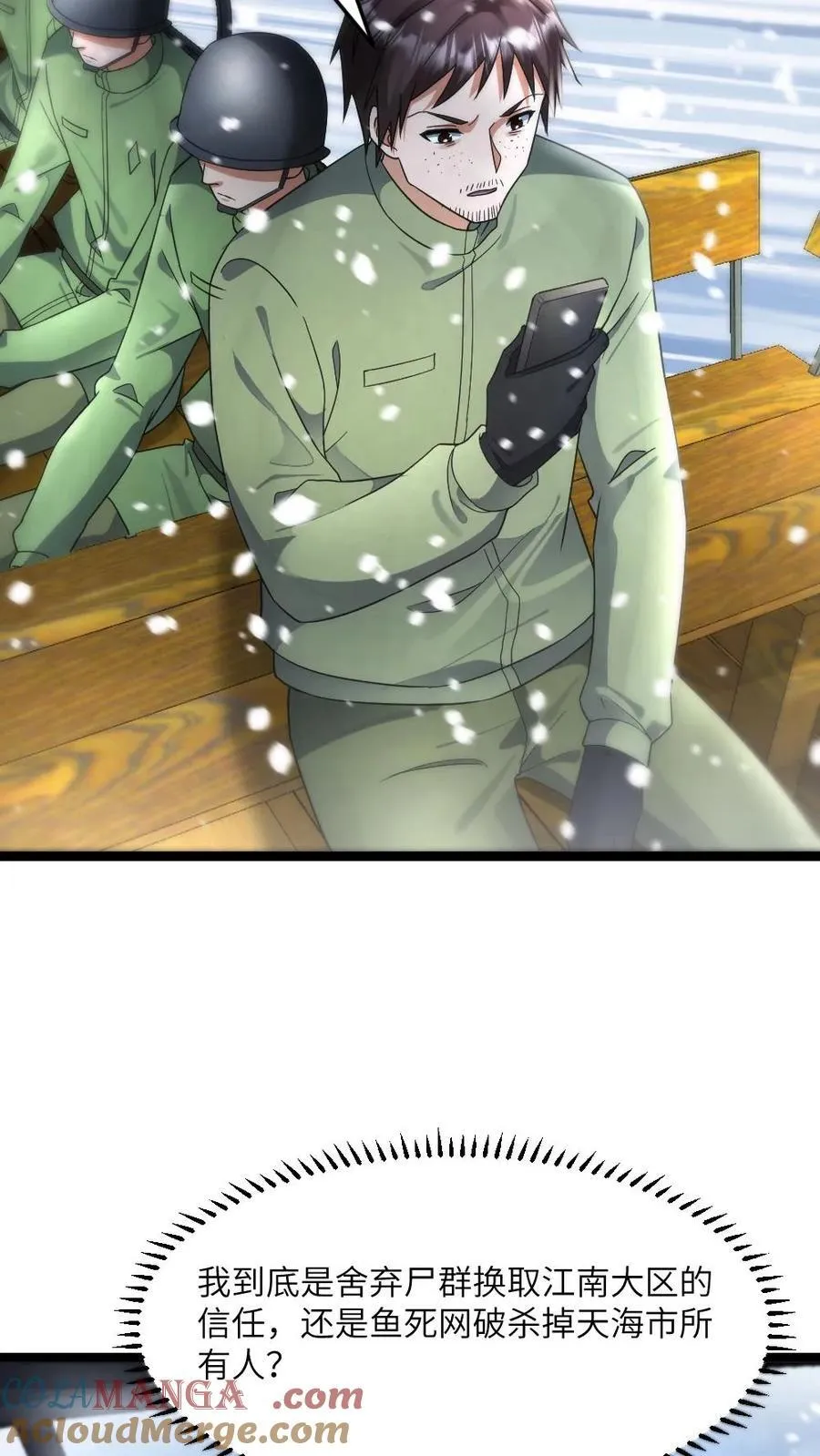 第439话 水淹丧尸 第9页