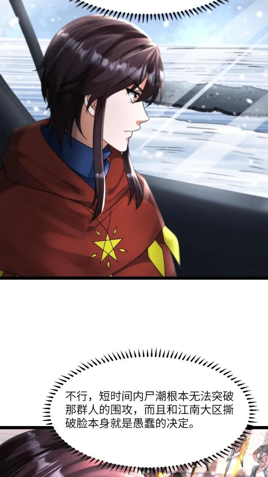 第439话 水淹丧尸 第10页