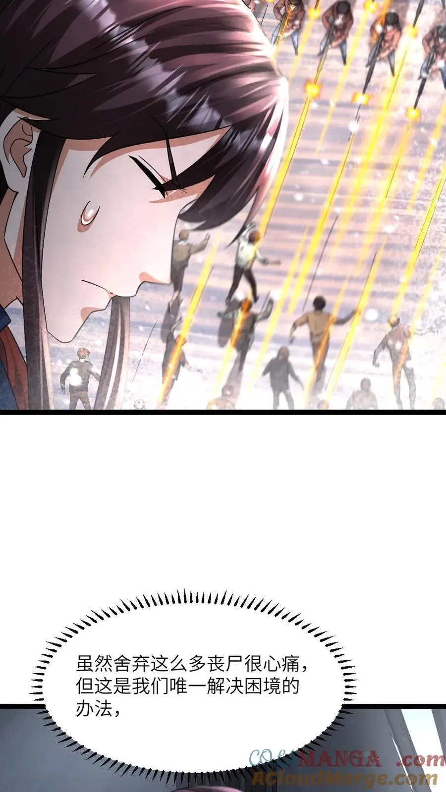 第439话 水淹丧尸 第11页