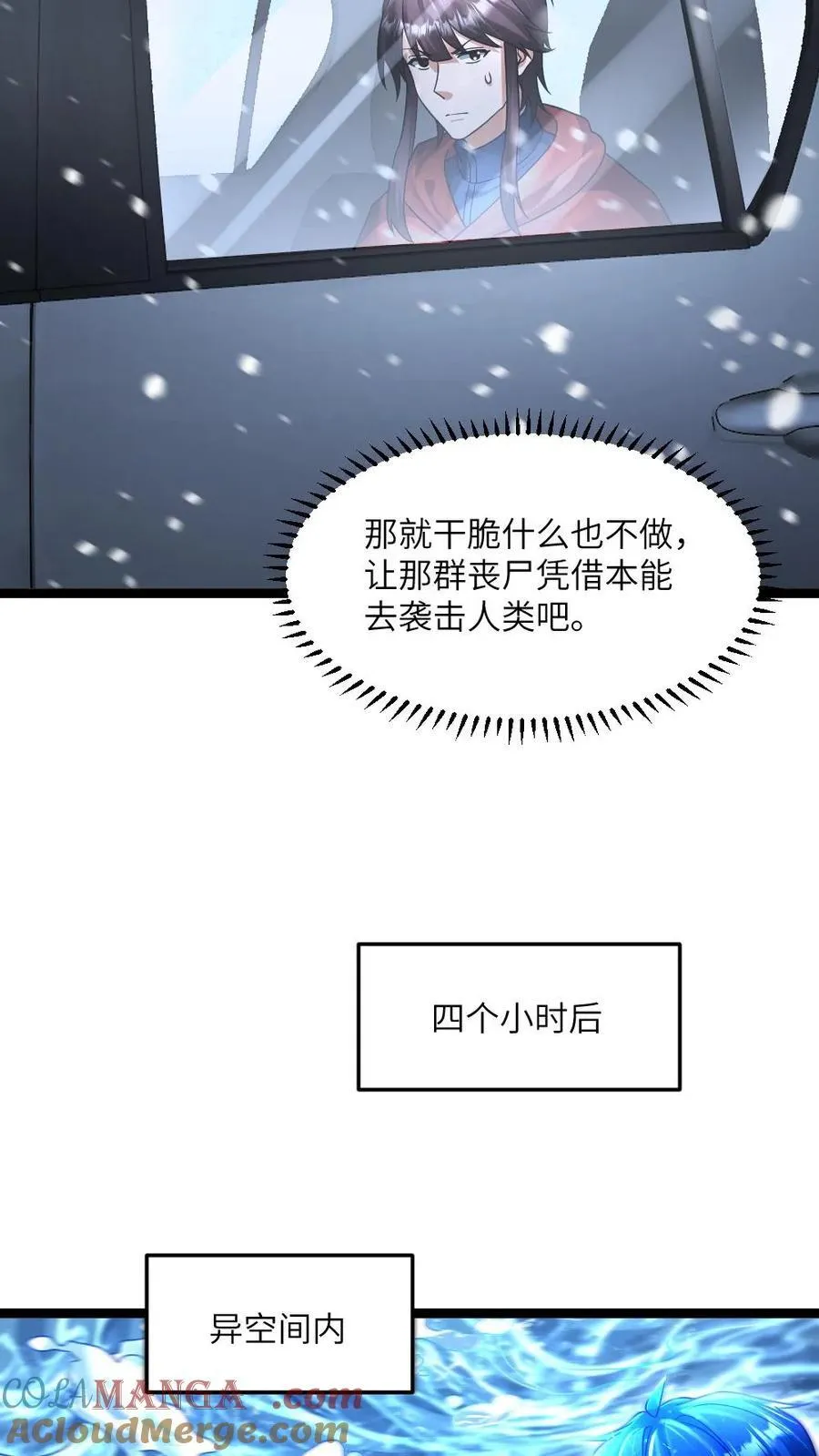 第439话 水淹丧尸 第13页