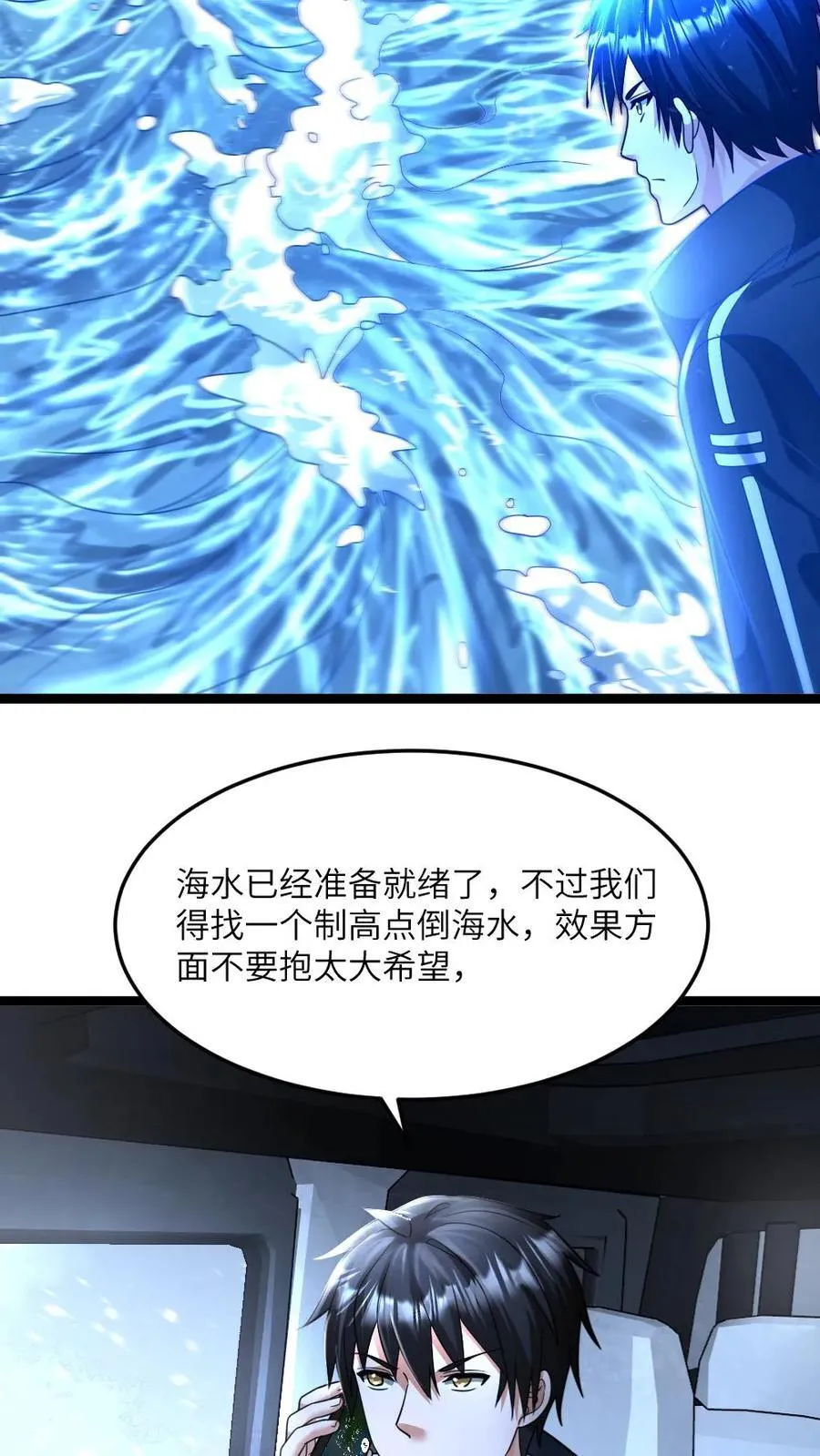 第439话 水淹丧尸 第14页