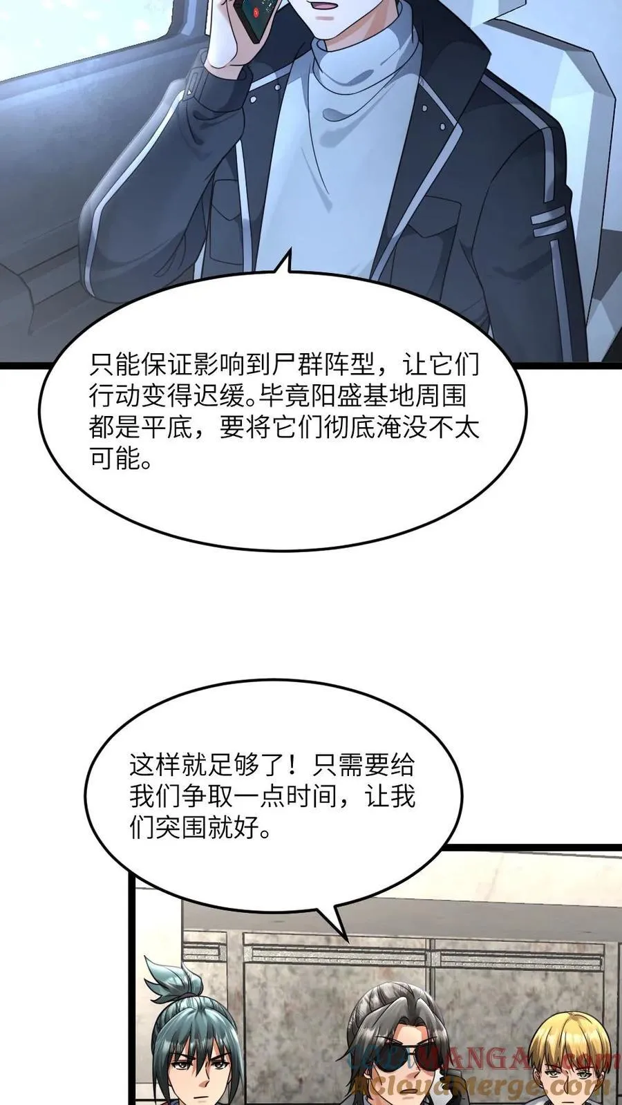第439话 水淹丧尸 第15页