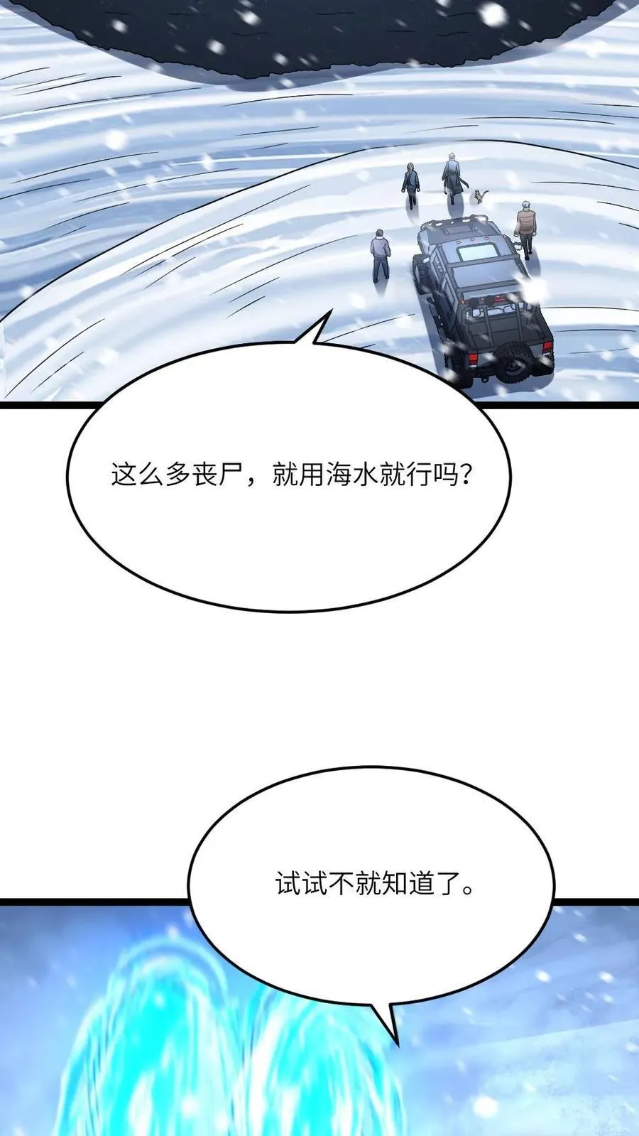 第439话 水淹丧尸 第22页