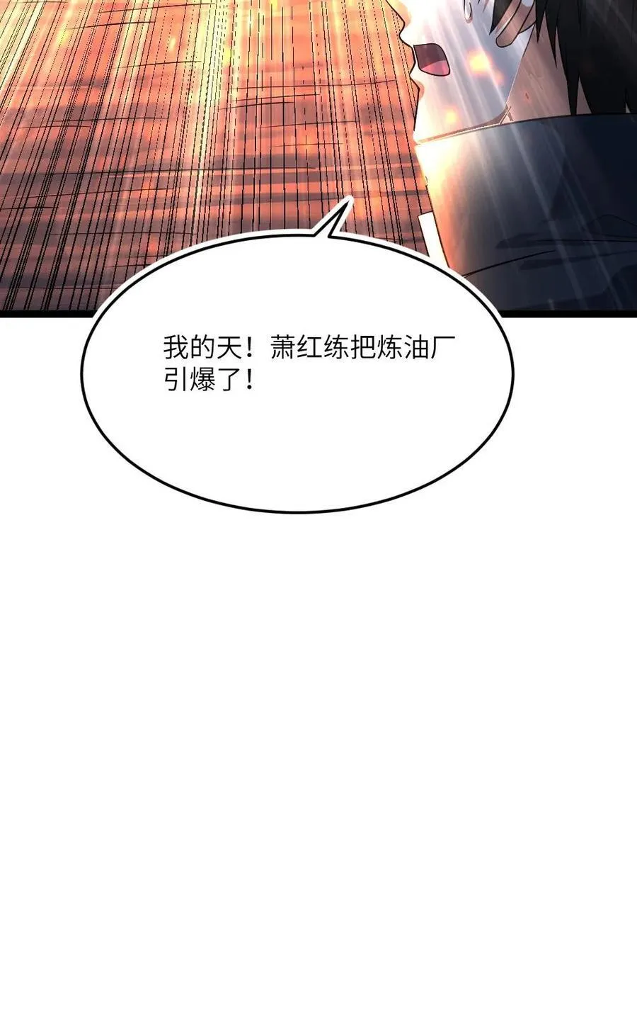 第440话 既然要追求刺激，那就贯彻到底！ 第28页