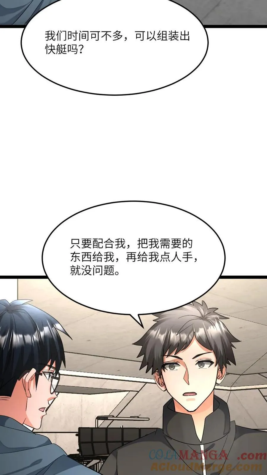 第441话 孤注一掷 第15页