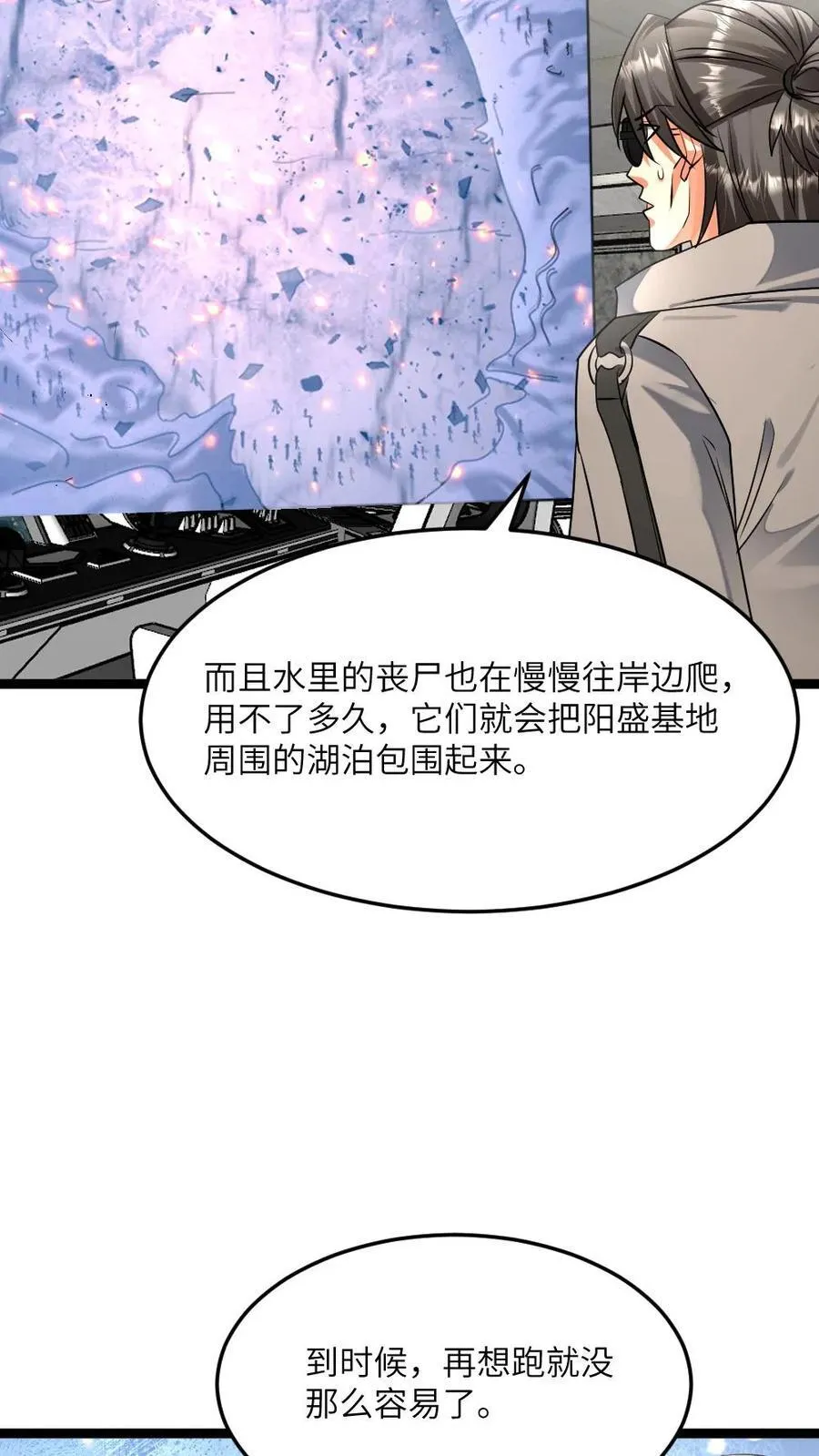 第441话 孤注一掷 第18页