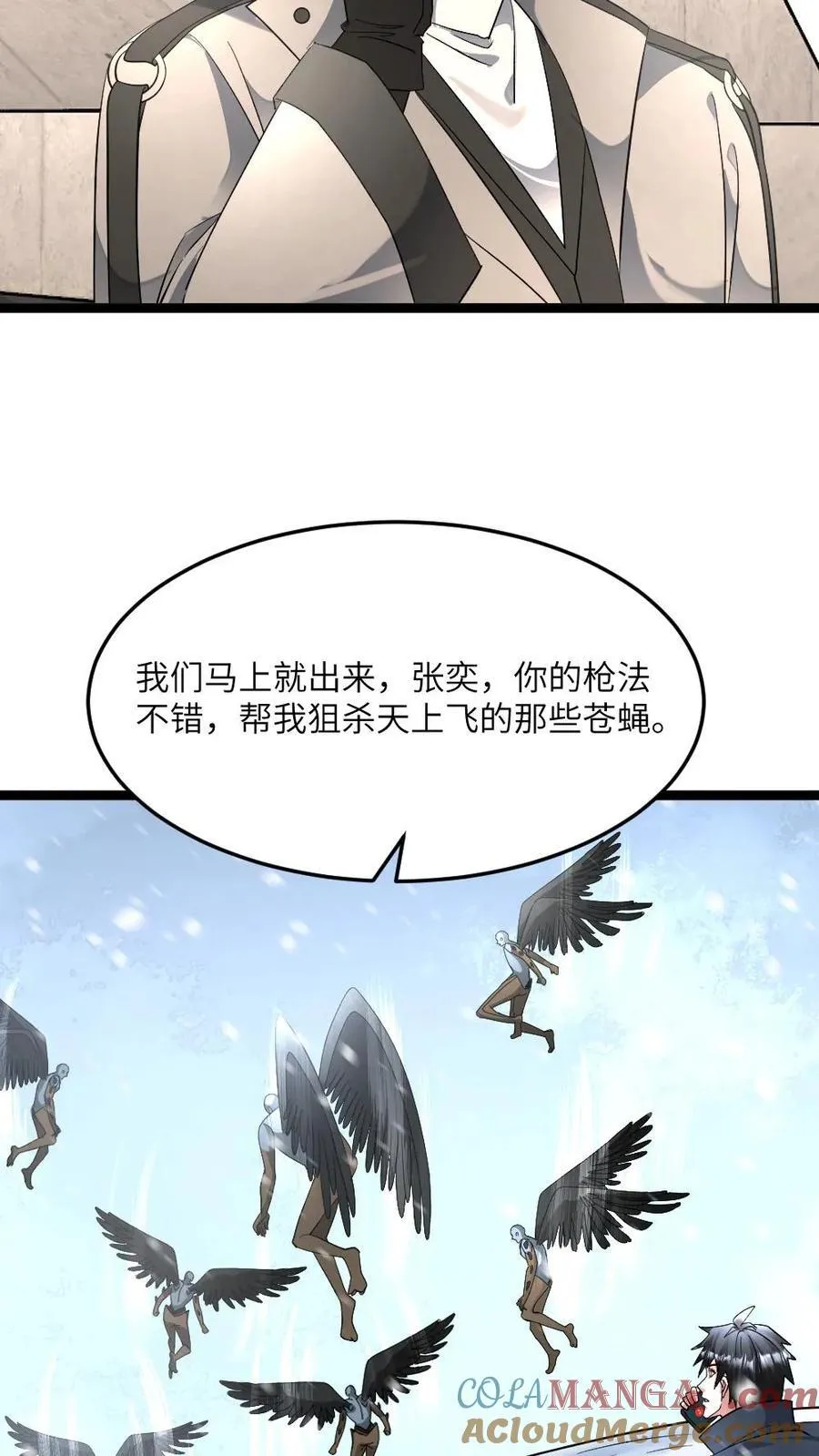 第441话 孤注一掷 第23页