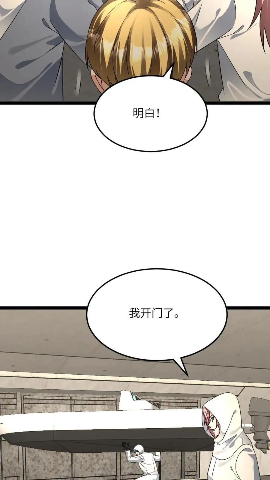 第442话 再次陷入困局 第4页