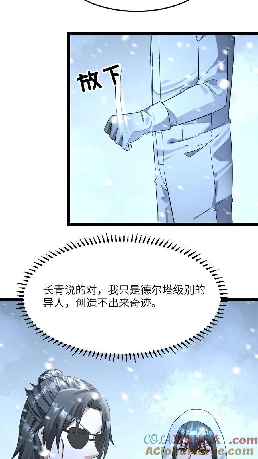 第443话 失控 第3页