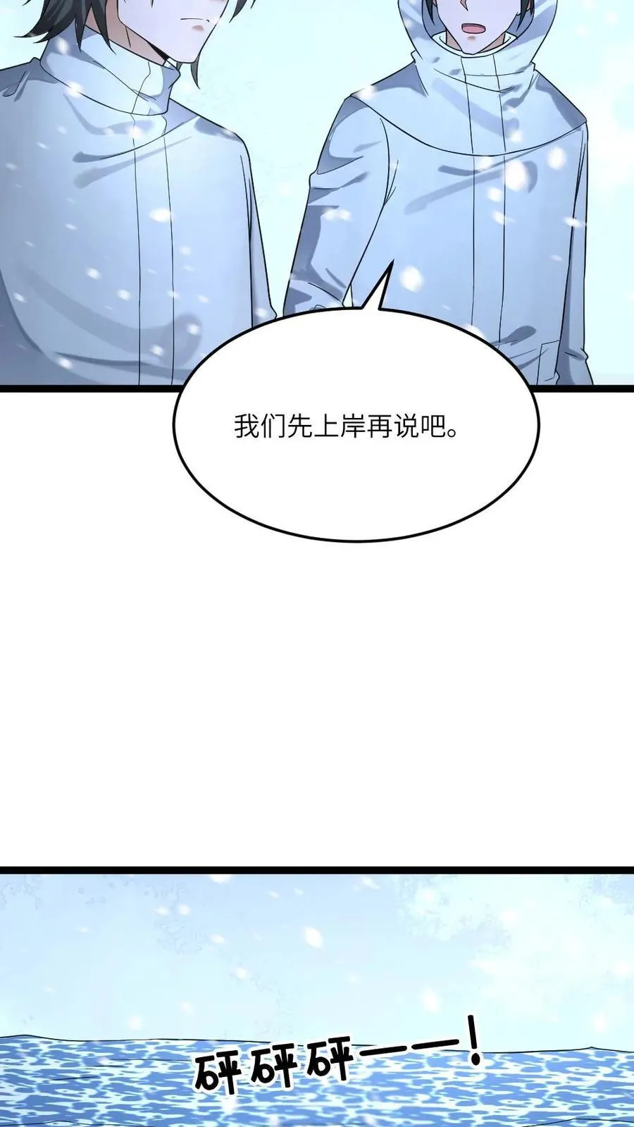 第443话 失控 第4页