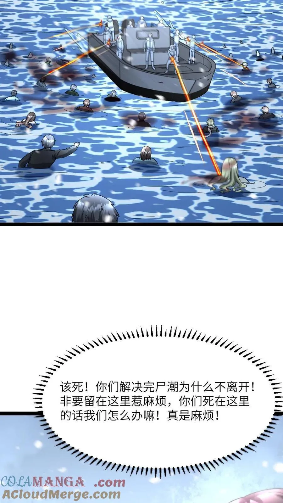 第443话 失控 第5页