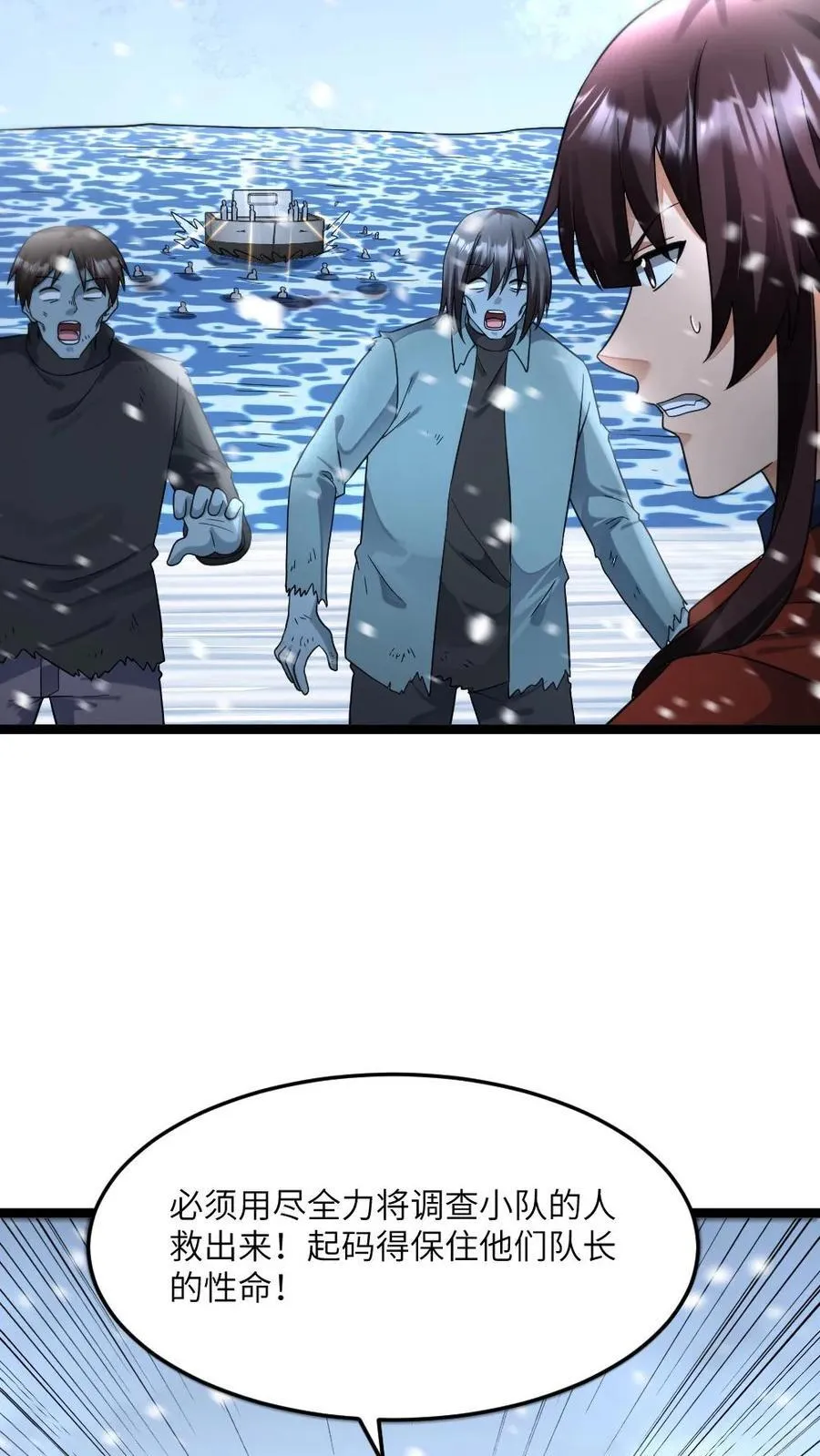 第443话 失控 第6页