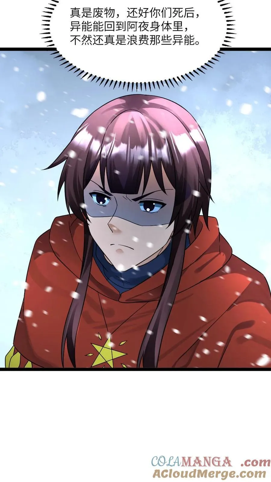 第443话 失控 第9页