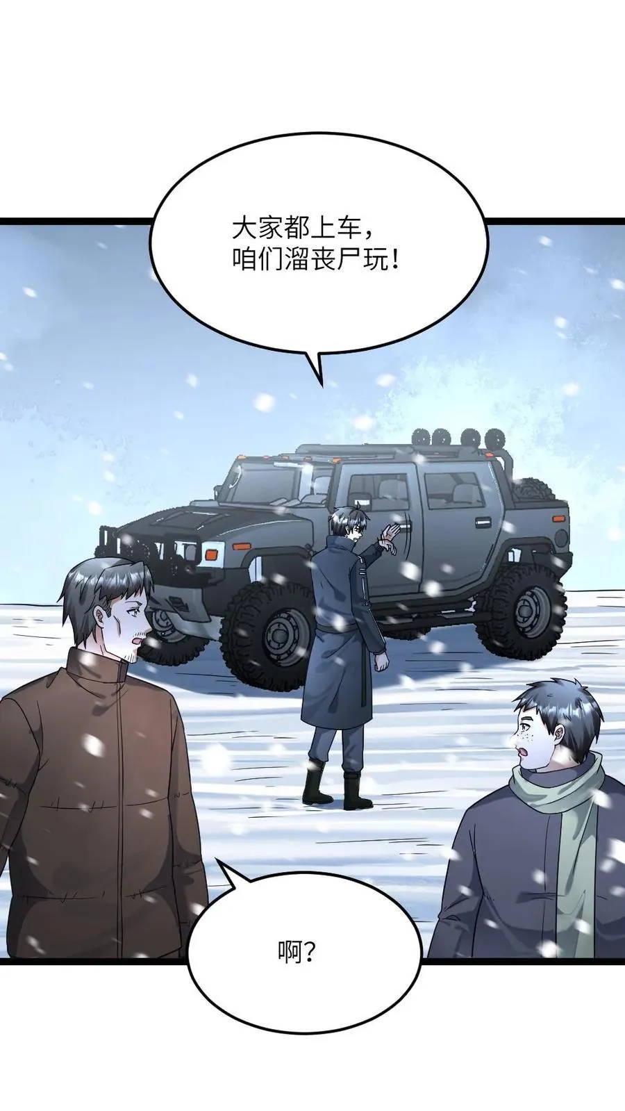 第443话 失控 第10页