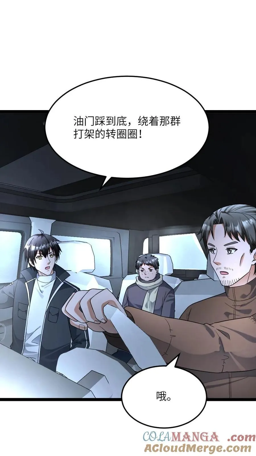 第443话 失控 第11页