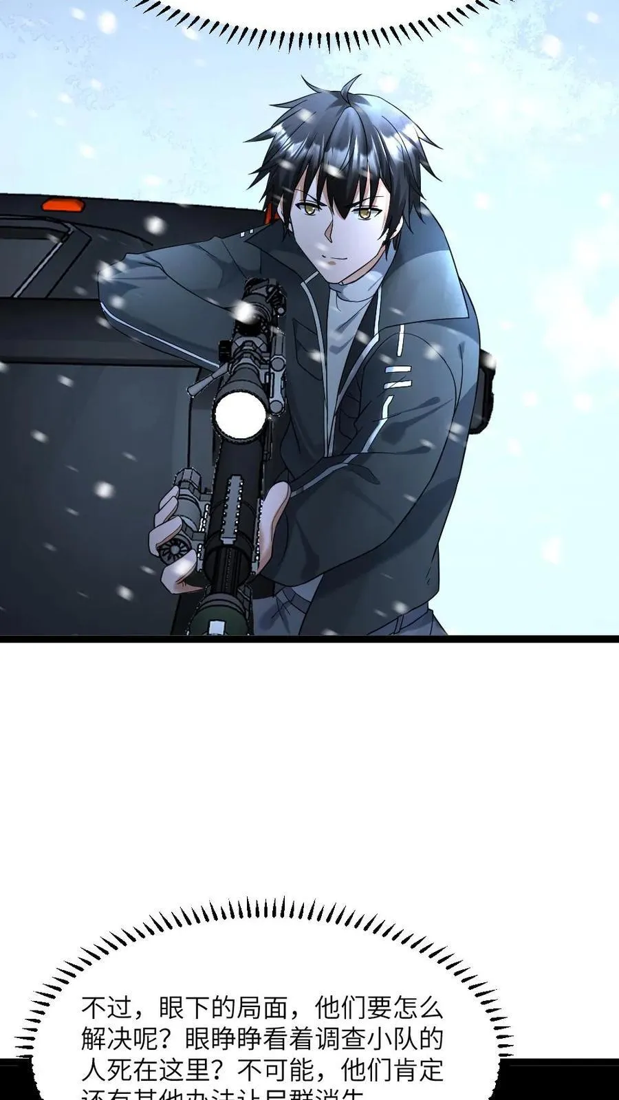 第443话 失控 第16页