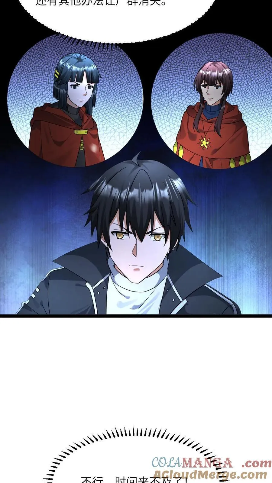 第443话 失控 第17页