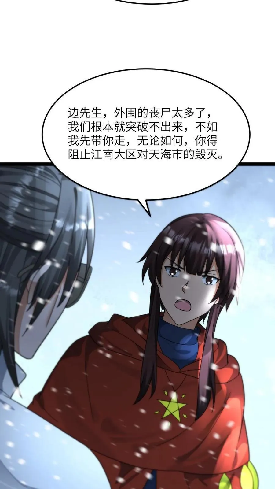 第443话 失控 第22页