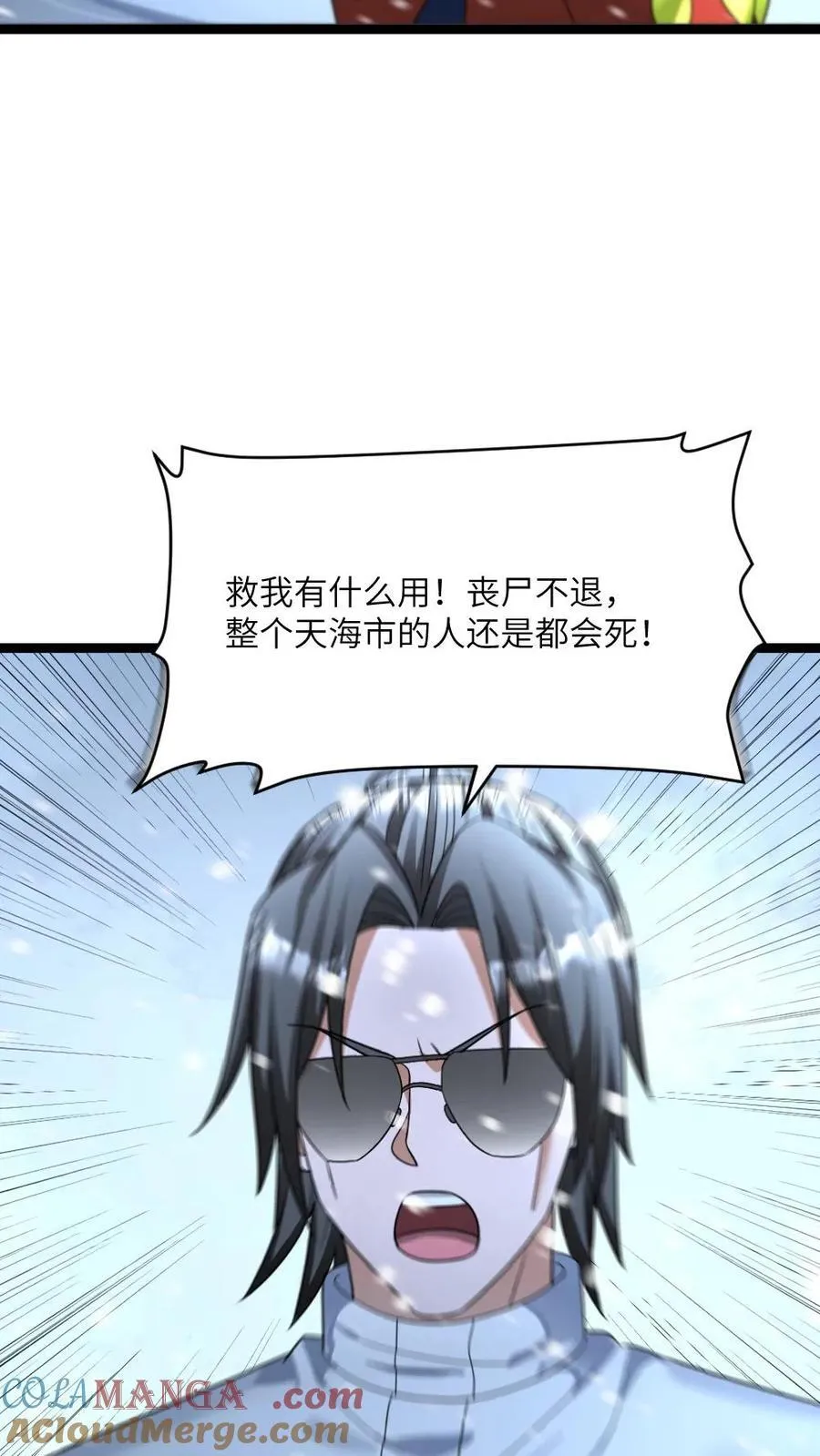 第443话 失控 第23页