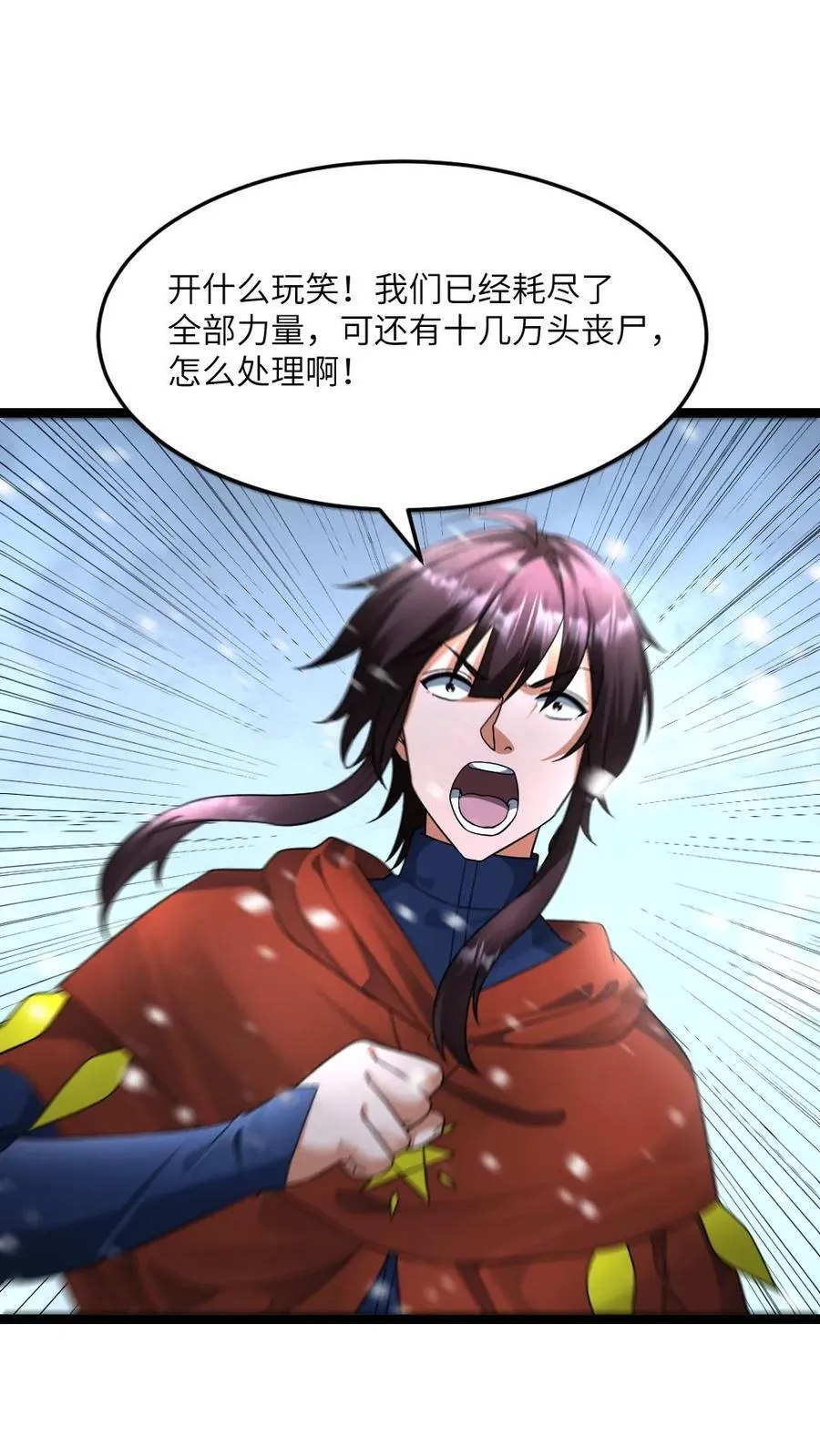 第444话 帅一波 第2页