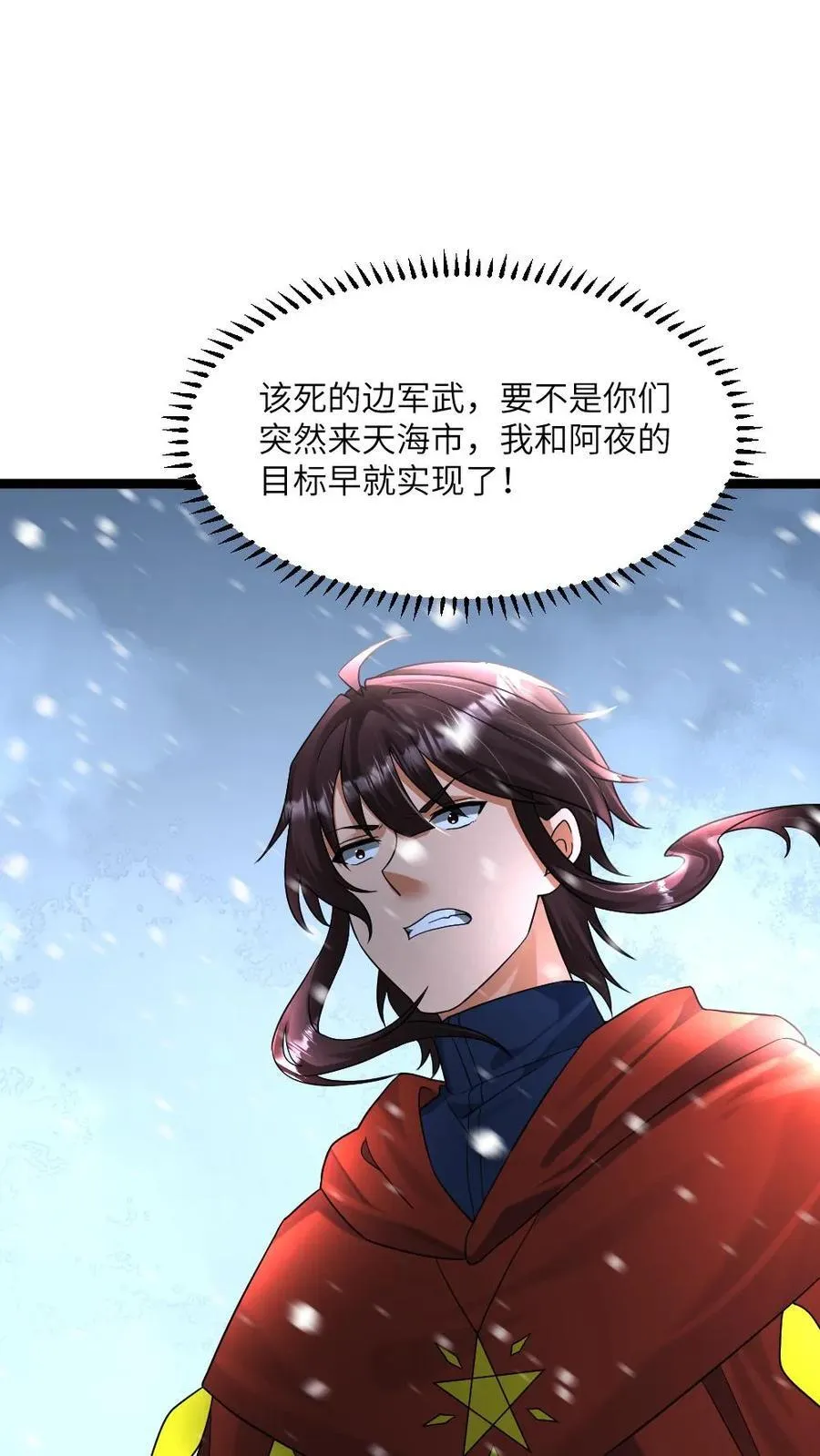 第444话 帅一波 第4页