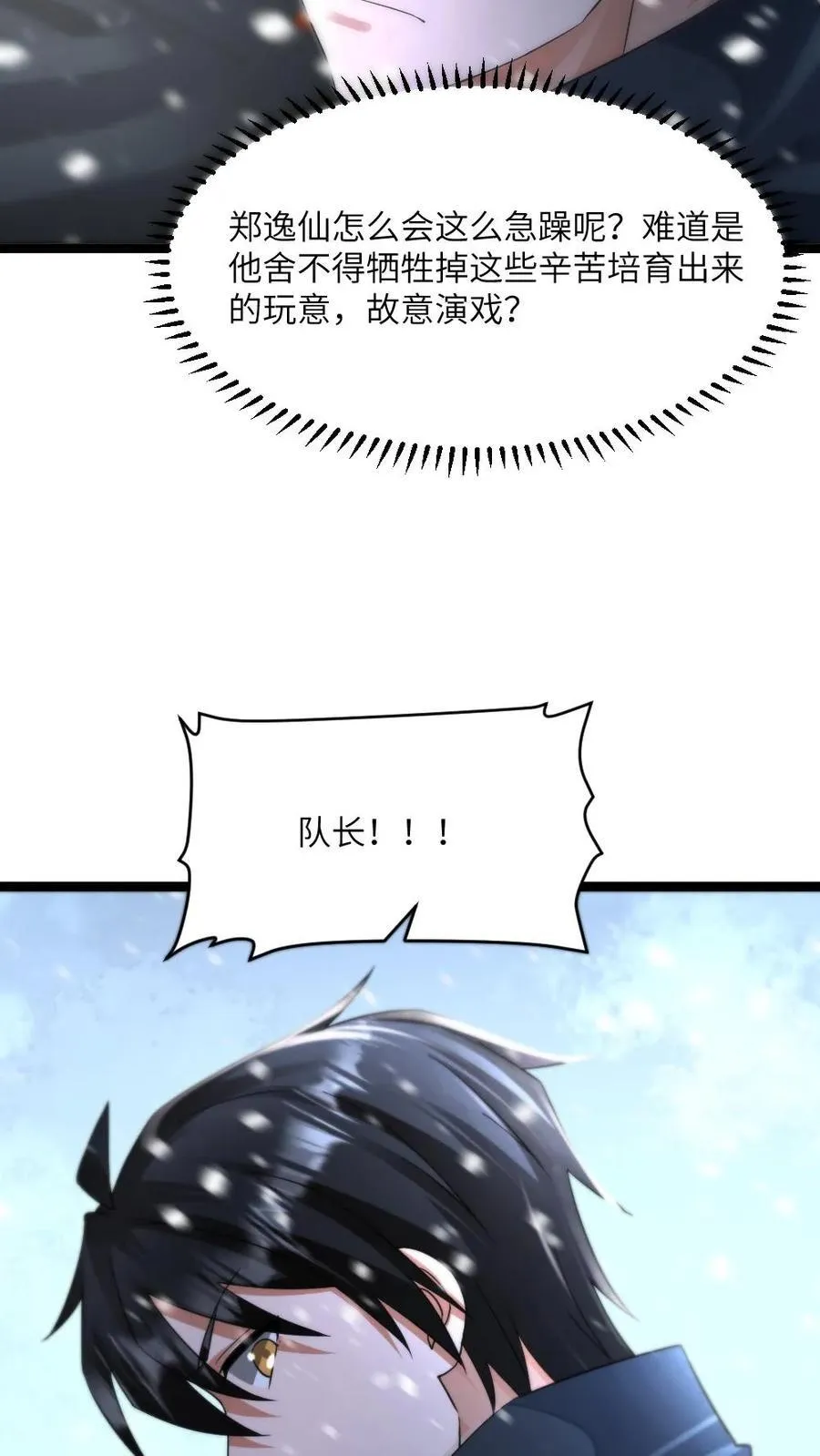 第444话 帅一波 第6页