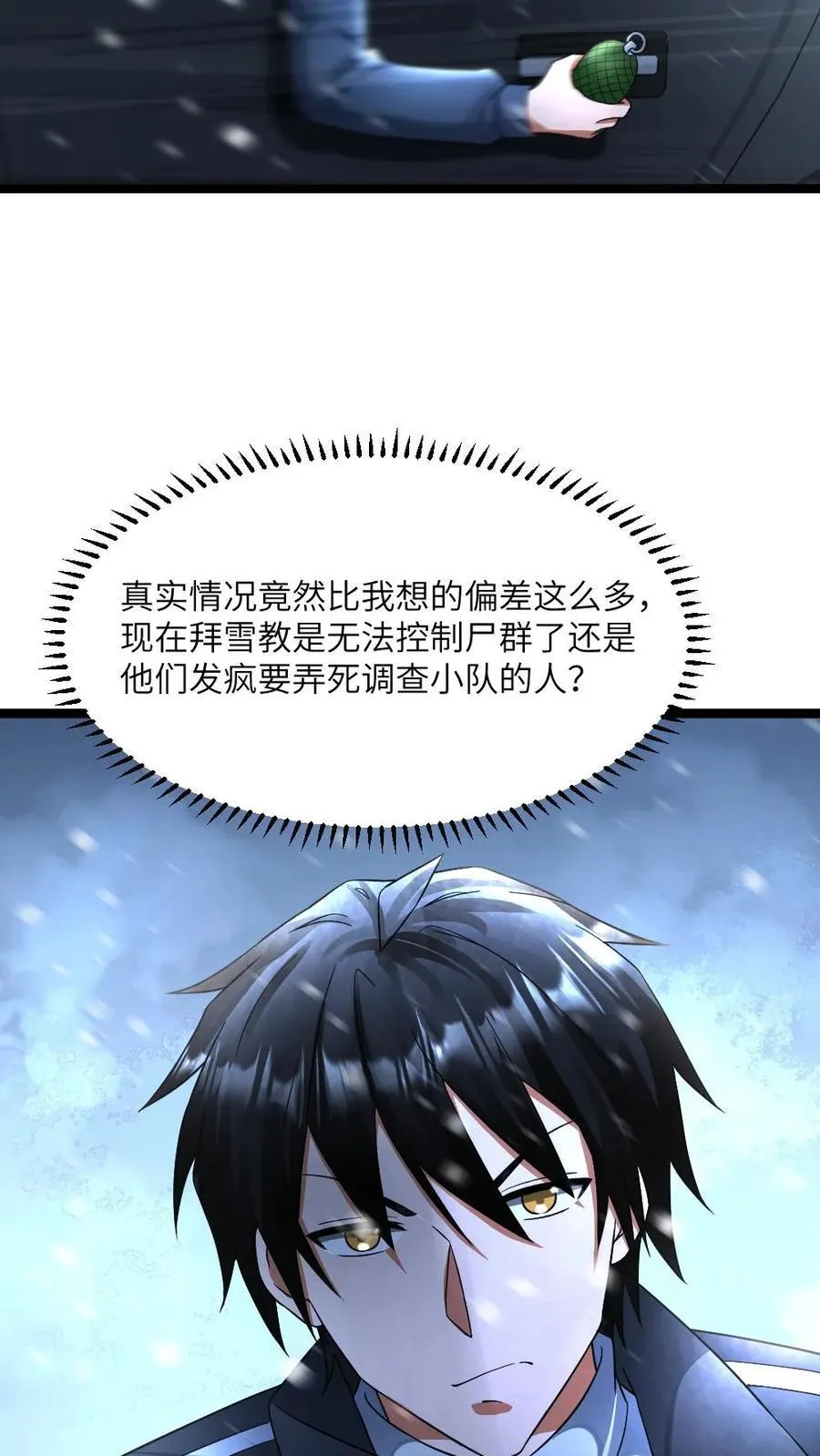 第444话 帅一波 第14页
