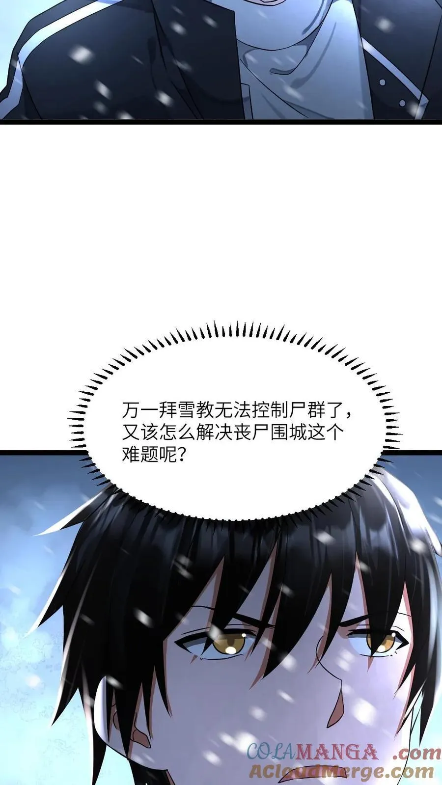 第444话 帅一波 第15页