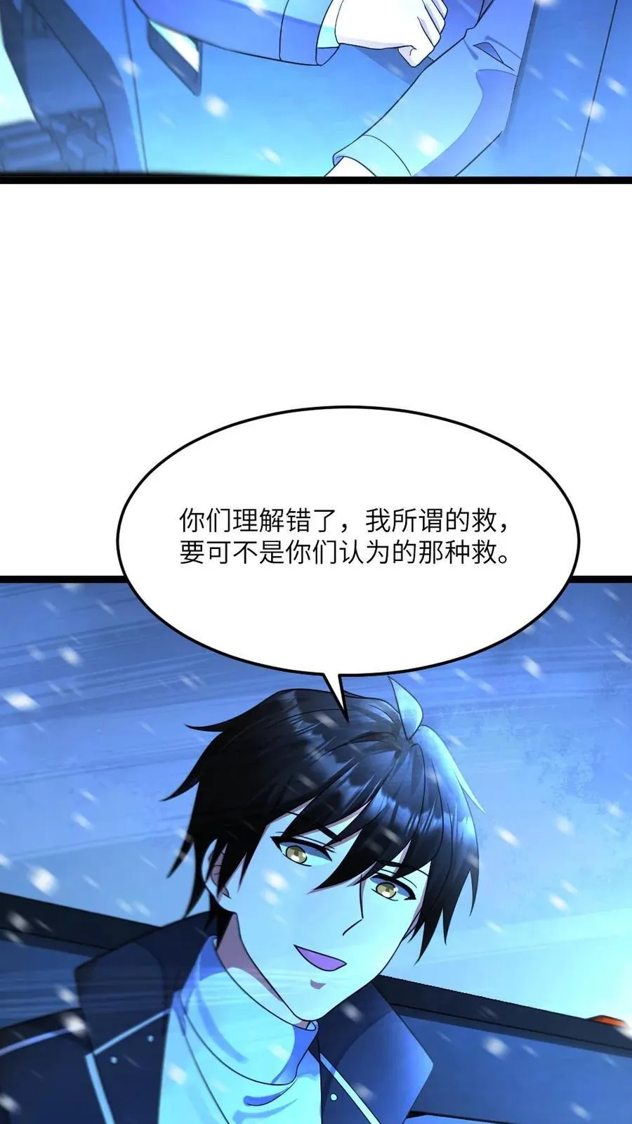 第444话 帅一波 第20页