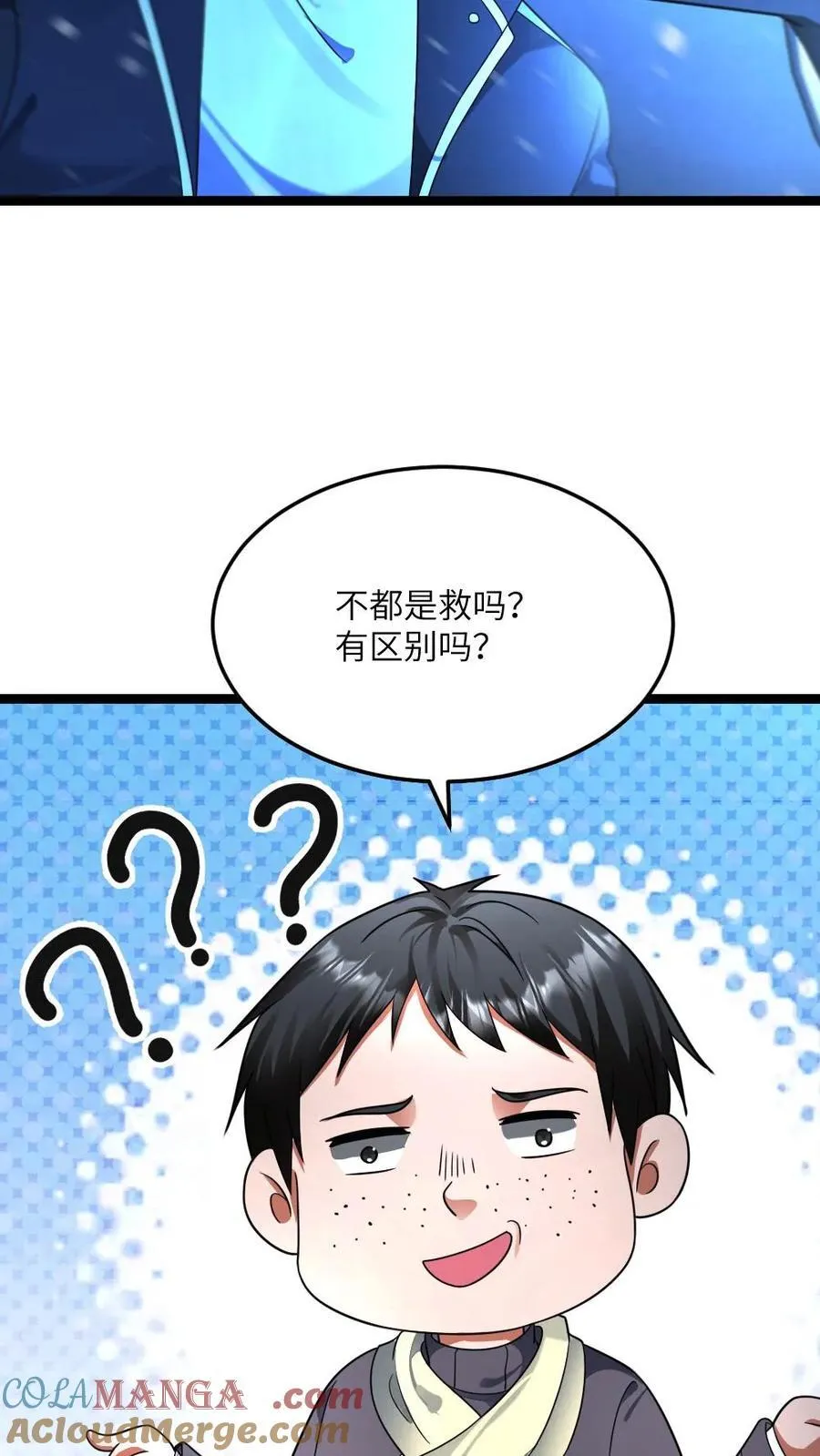 第444话 帅一波 第21页
